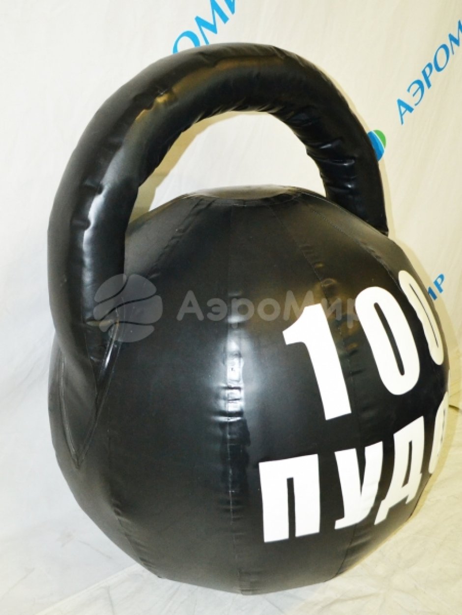 Гигантская гиря