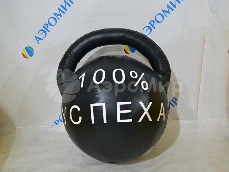 Гигантская гиря