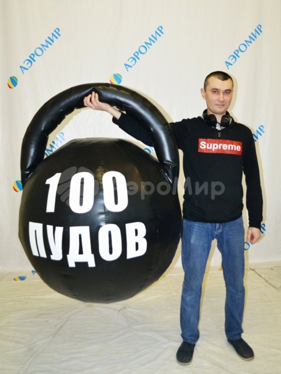 Гигантская гиря