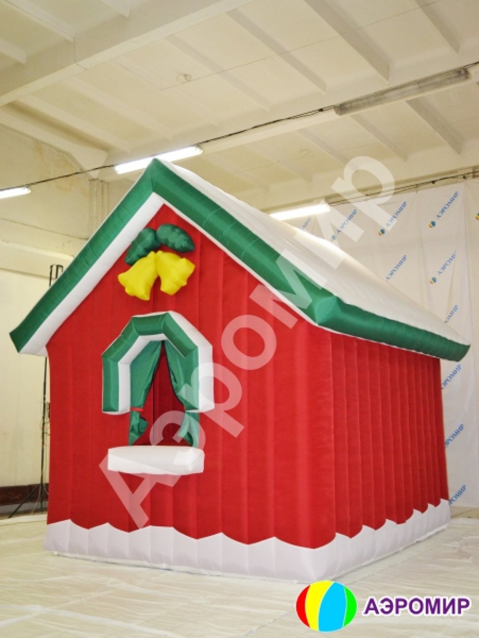 Сказочный надувной Домик Деда Мороза