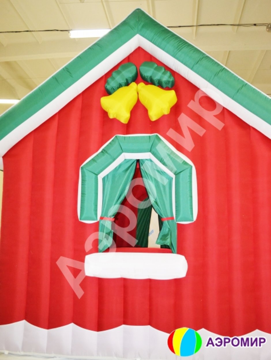 Сказочный надувной Домик Деда Мороза