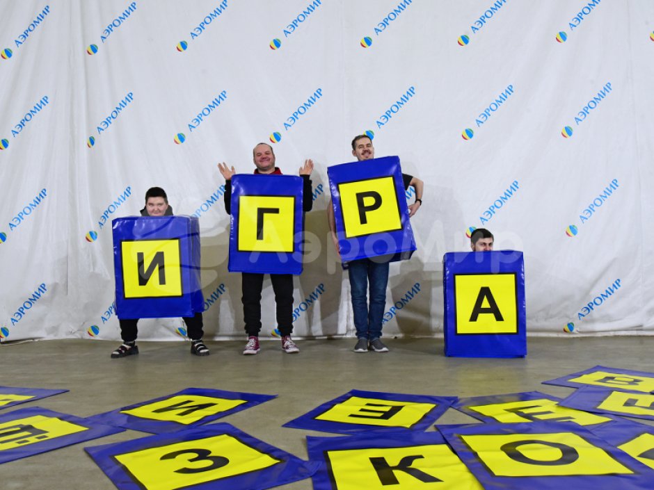 Игровой костюм Буквы — для праздников и соревнований