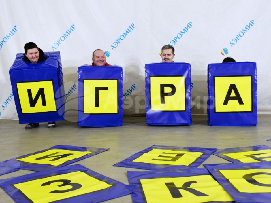 Игровой костюм Буквы — для праздников и соревнований