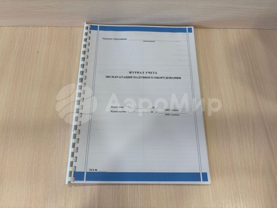 Набор журналов эксплуатанта надувных батутов и аттракционов