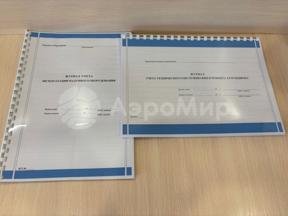 Набор журналов эксплуатанта надувных батутов и аттракционов