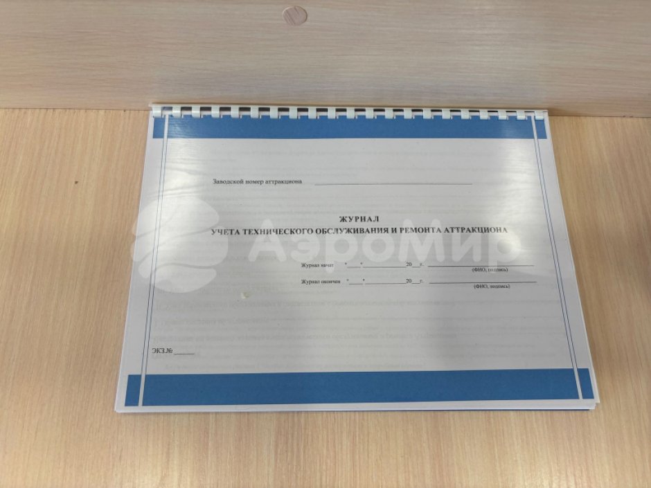 Набор журналов эксплуатанта надувных батутов и аттракционов