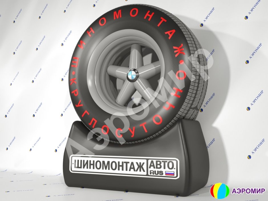 Надувное колесо, шина или диск на опоре