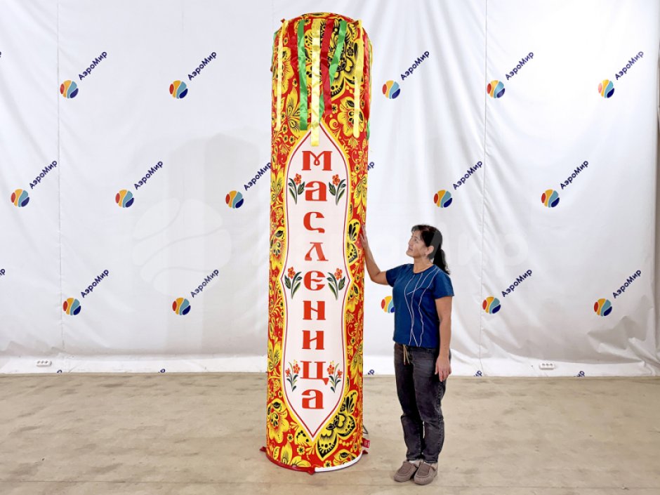 Надувной столб с лентами на Масленицу