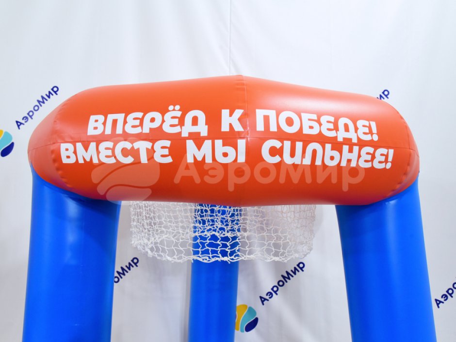 Большое баскетбольное кольцо с гигантским мячом