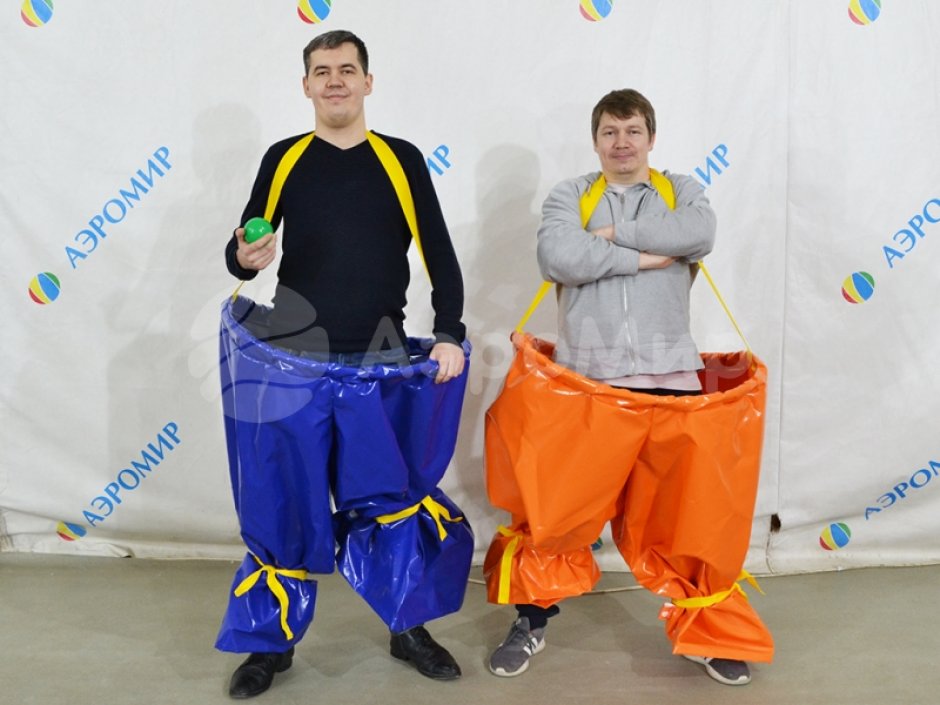 Штаны-ловуны — весёлый командный аттракцион для эстафет, корпоративов и детских праздников