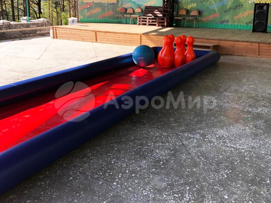 Гигантский боулинг — надувное игровое поле и мягкие кегли больших размеров