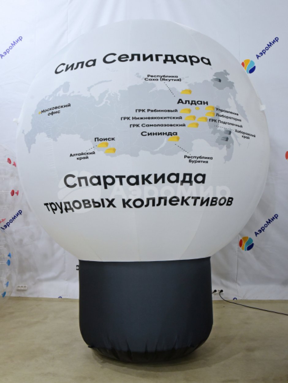Надувной шар на опоре — круглой формы с полной запечаткой