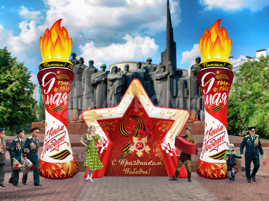Комплект №9 на 9 мая - фотозона с Днем победы и две стелы с имитацией пламени