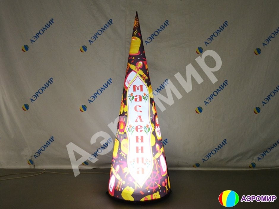 Надувной конус к Масленице