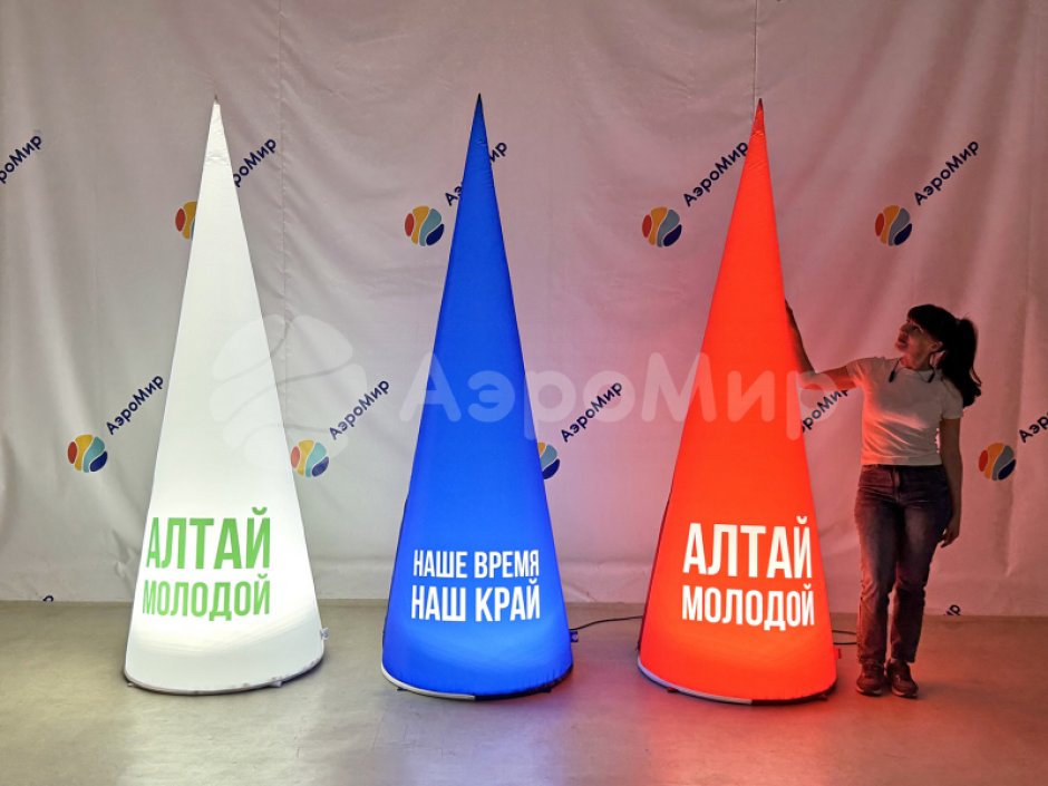 Большой надувной конус с подсветкой