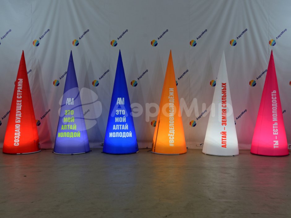 Большой надувной конус — с подсветкой