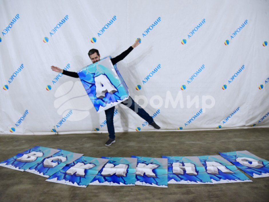 костюм буквы