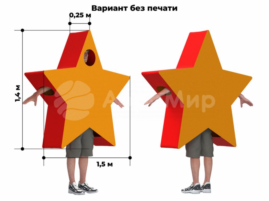 Яркий костюм «Звезда» для корпоративов и фотозон
