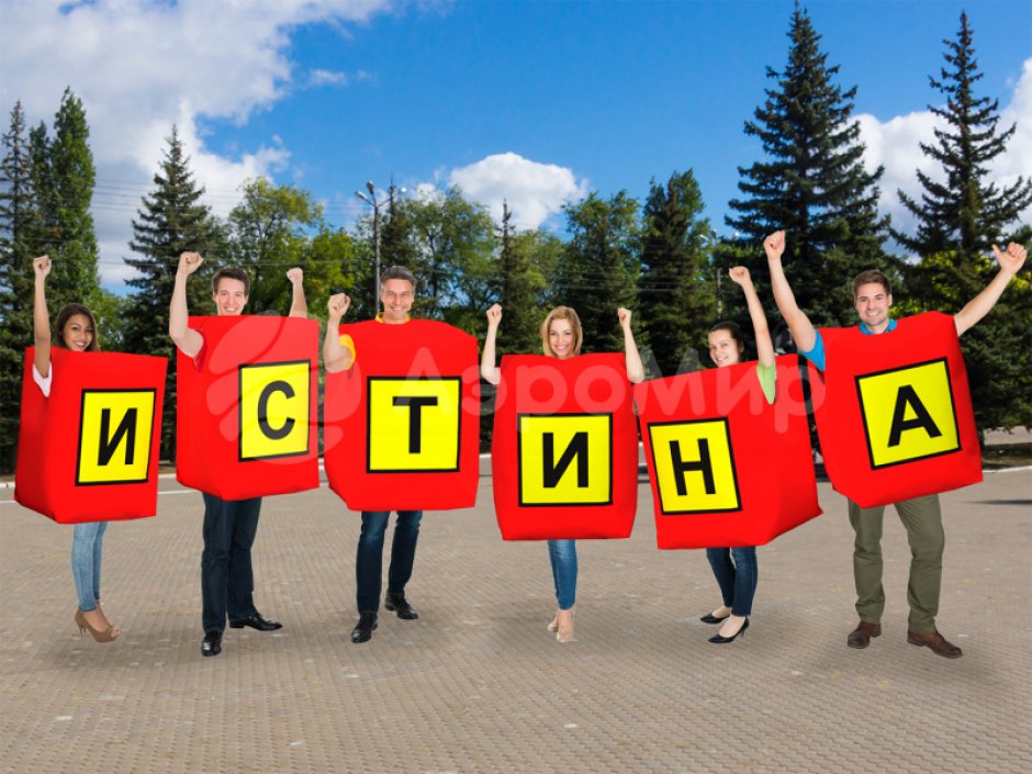 Игровой костюм Буквы — для праздников и соревнований