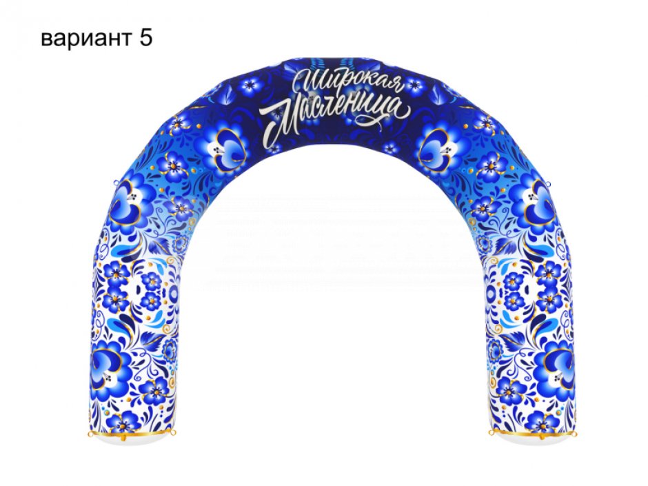 Арка круглая «С Масленицей»
