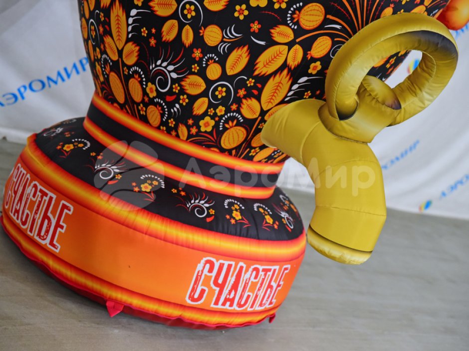 Надувной самовар с чайником 