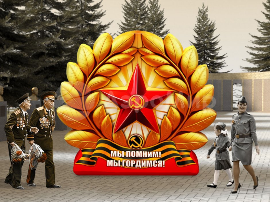 Звезда День Победы