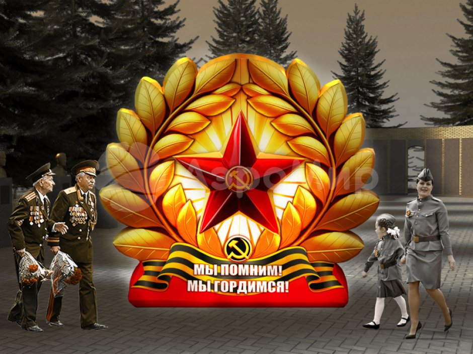 Звезда День Победы