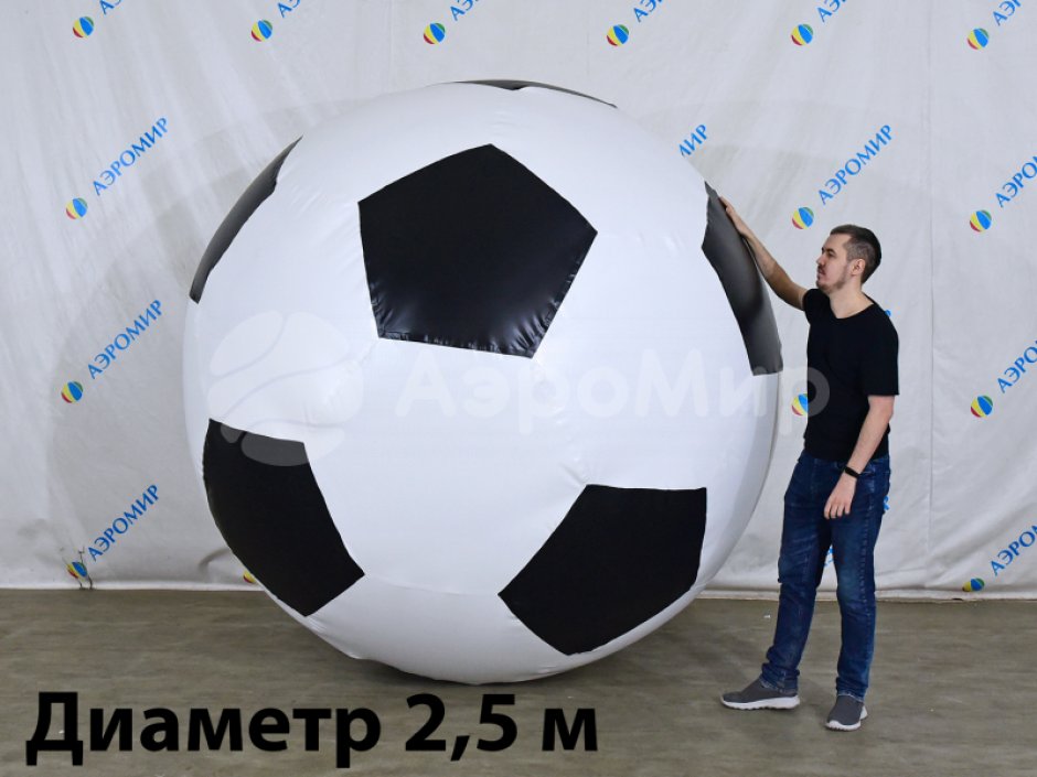 Большой надувной мяч - для спортивных игр и праздников