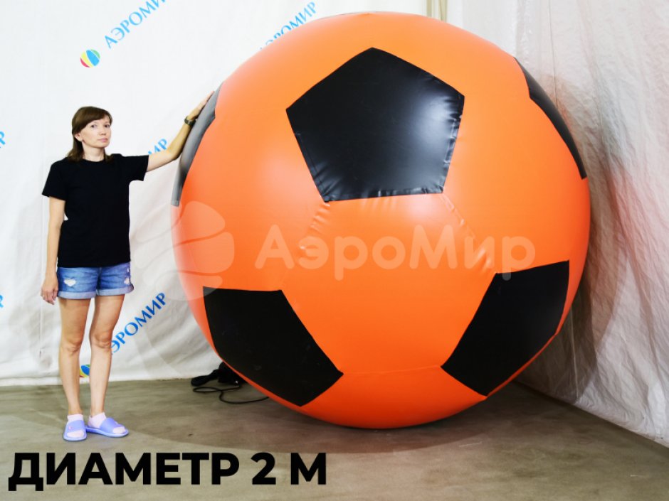Большой надувной мяч - для спортивных игр и праздников