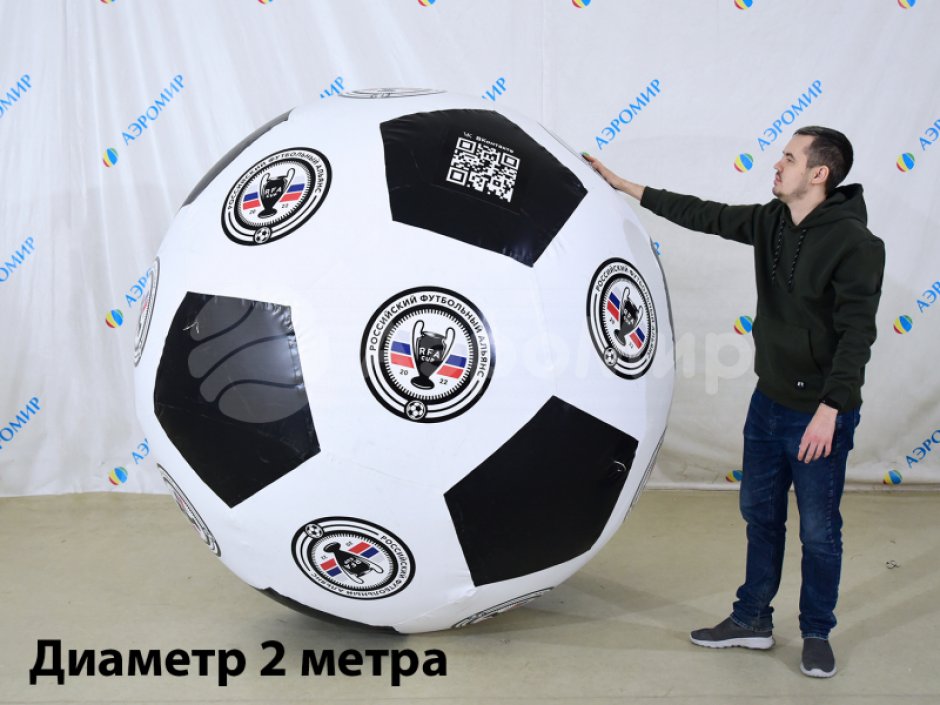 Большой надувной мяч - для спортивных игр и праздников