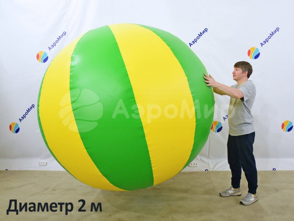 Большой надувной мяч - для спортивных игр и праздников