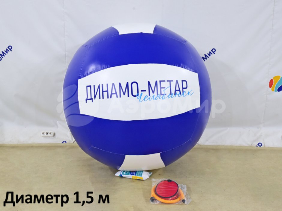 Большой надувной мяч - для спортивных игр и праздников