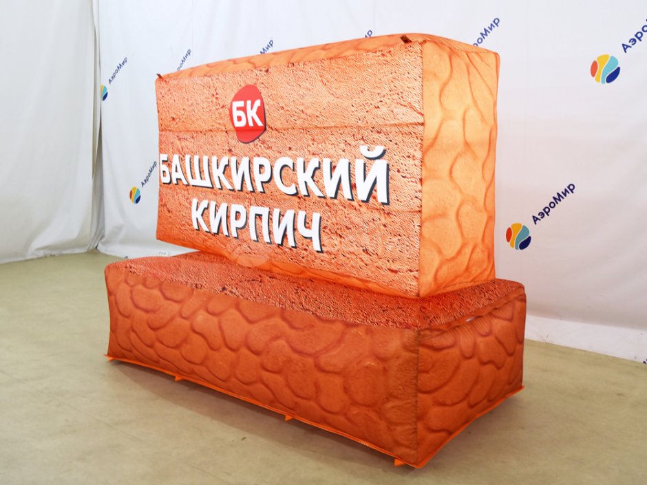 Надувной кирпич