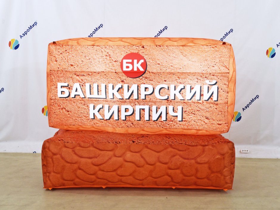 Надувной кирпич