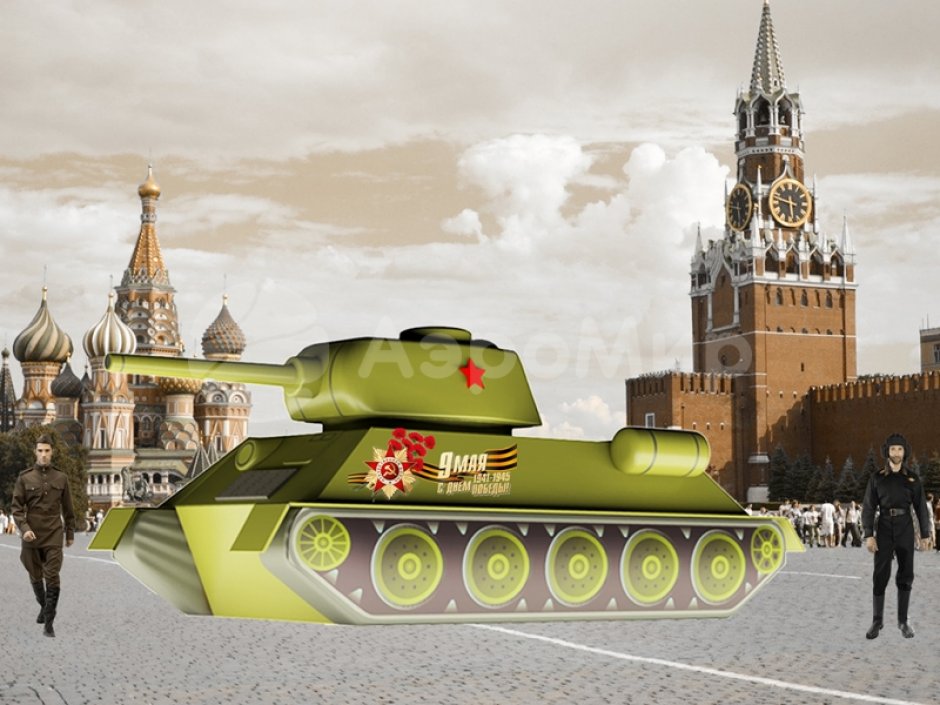 Надувной танк — торжественное оформление Дня Победы