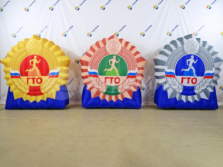 Звезда ГТО — надувной постамент