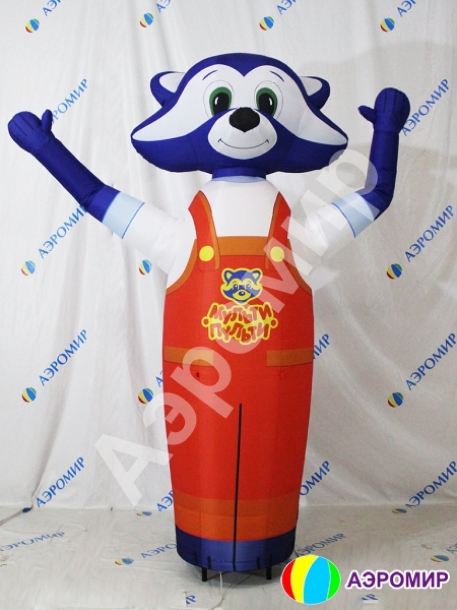 Надувной Енот с эффектом машущей руки (бобер, волк, заяц, мышь, лев, собака)