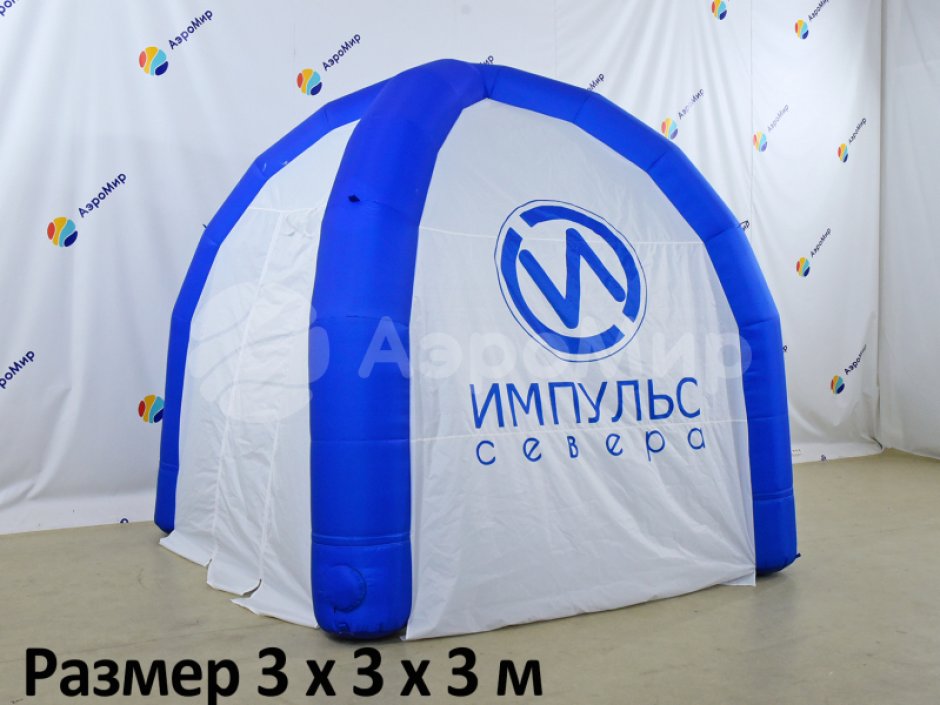 Надувная палатка Лайт — с нанесением печати