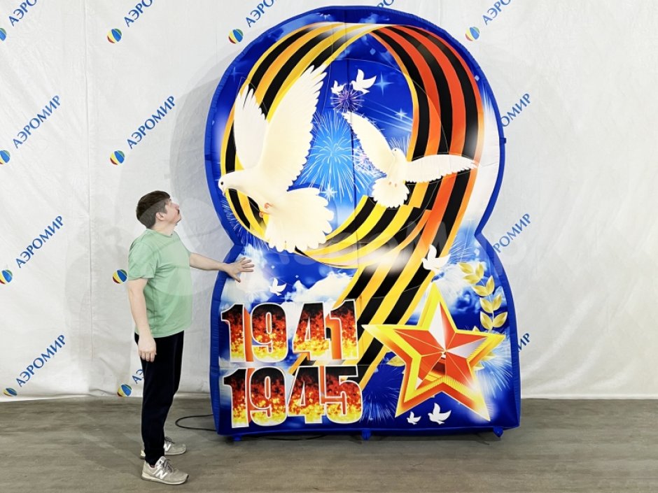 Надувной стенд 9 мая