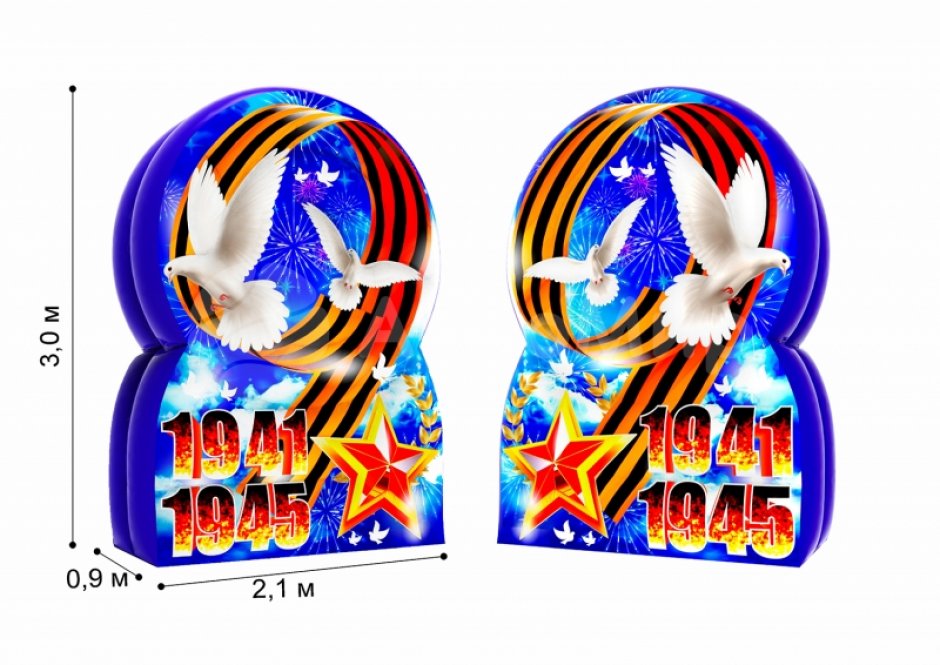 Надувной стенд 9 мая