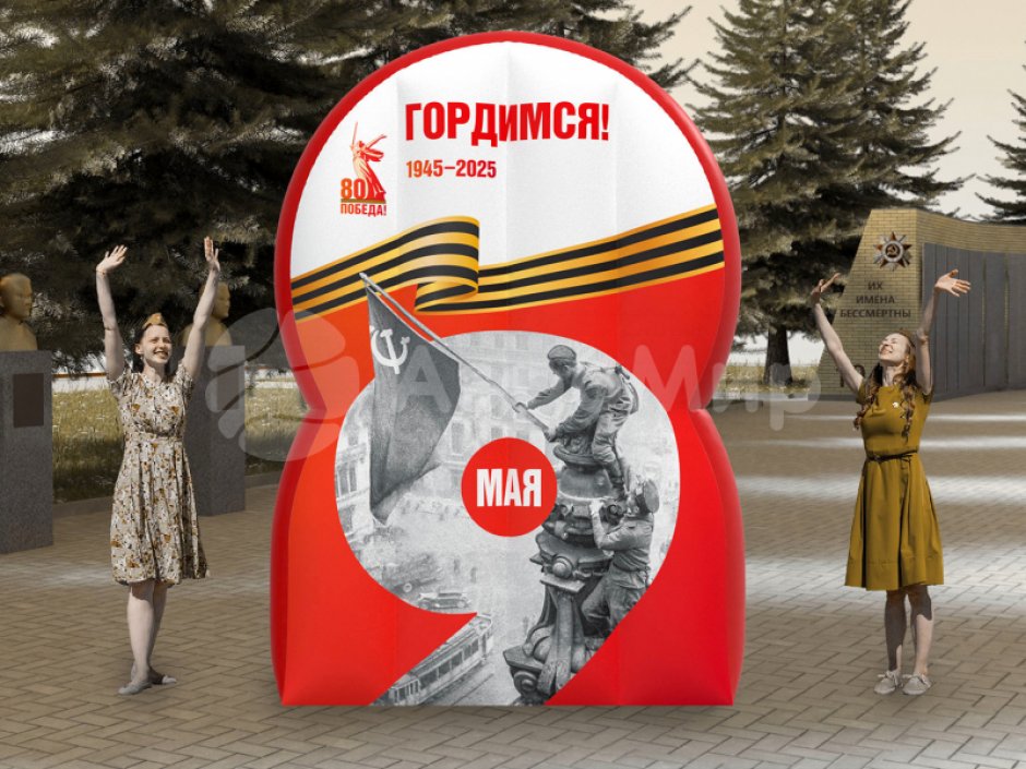 Надувной стенд 9 мая