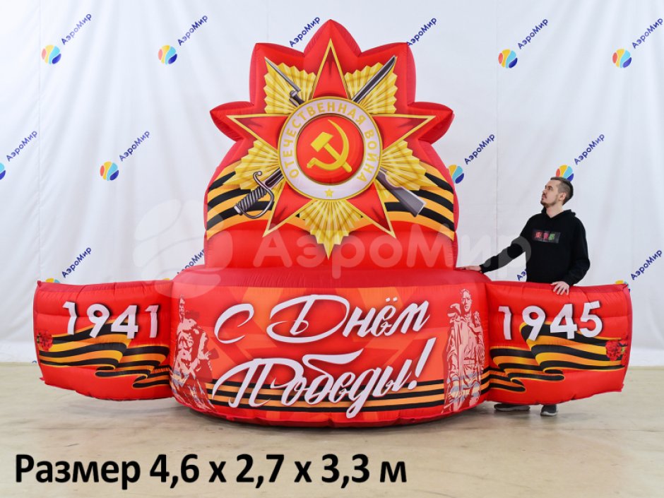 Постамент С Днем Победы 