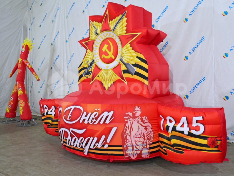 Постамент С Днем Победы 