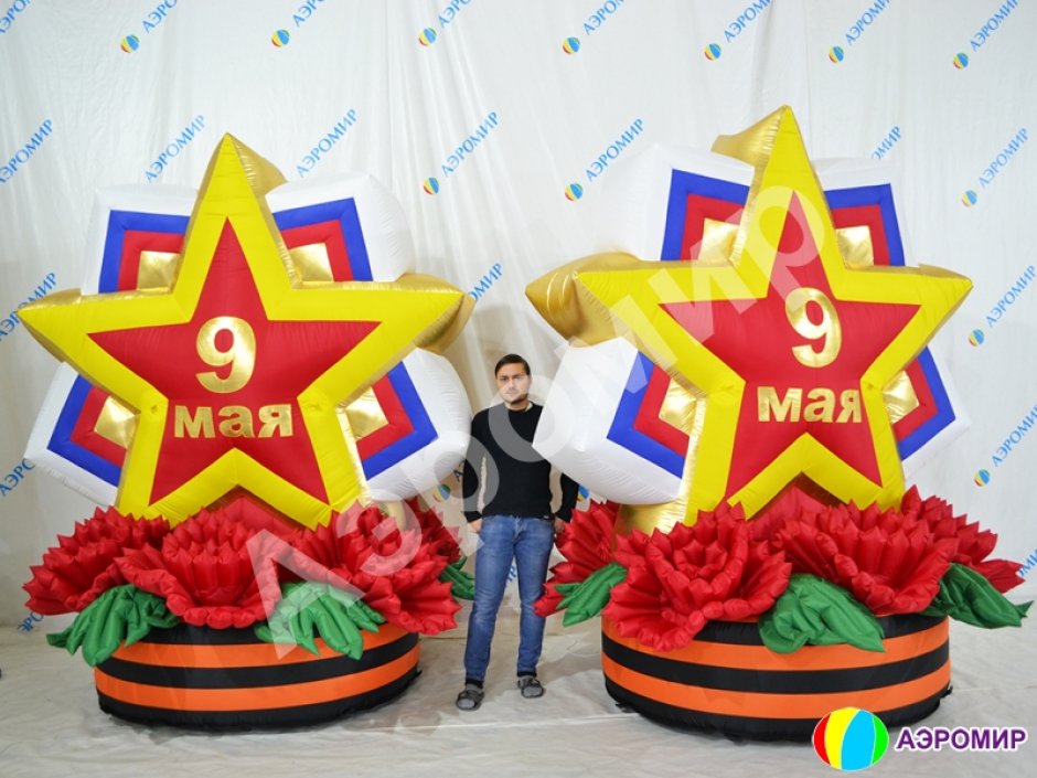 Надувная звезда Премиум — торжественное оформление 9 мая