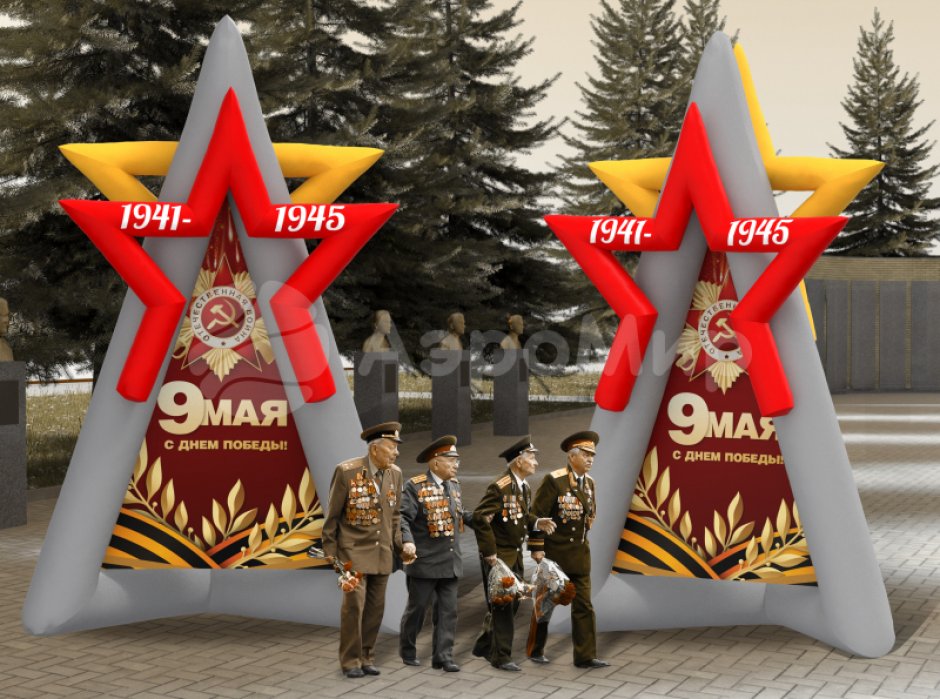 Постамент Звезда — надувная фигура для торжественного оформления 9 мая и Дня Победы
