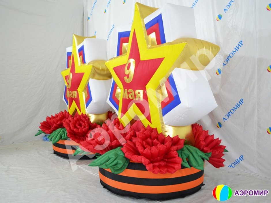 Надувная звезда Премиум — торжественное оформление 9 мая