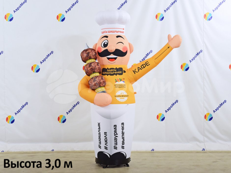 Надувной Повар с машущей рукой для эффективной рекламы Кафе, Бара, Ресторана, Пиццерии, Бургерной или Столовой.