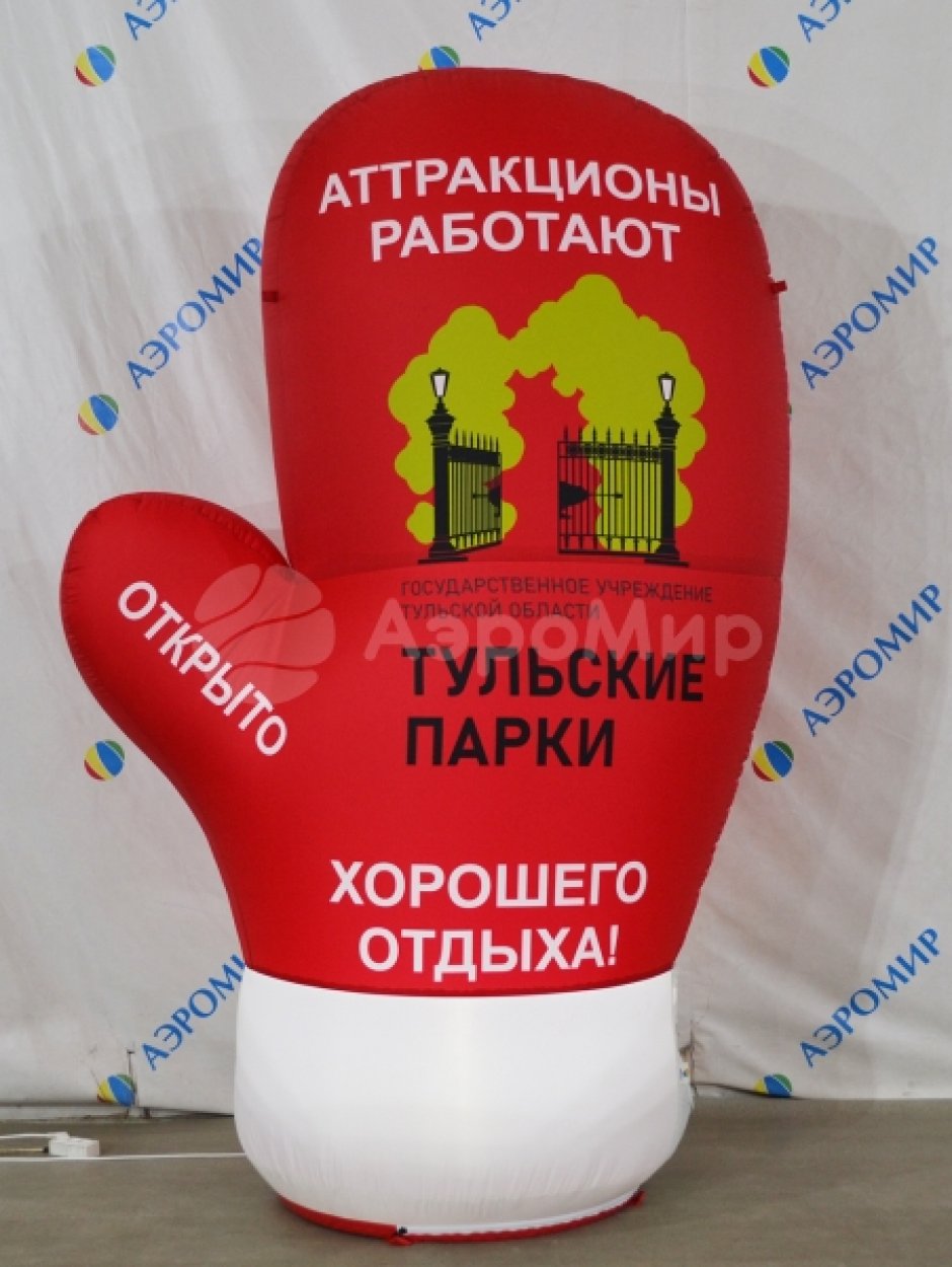 Большая надувная варежка 
