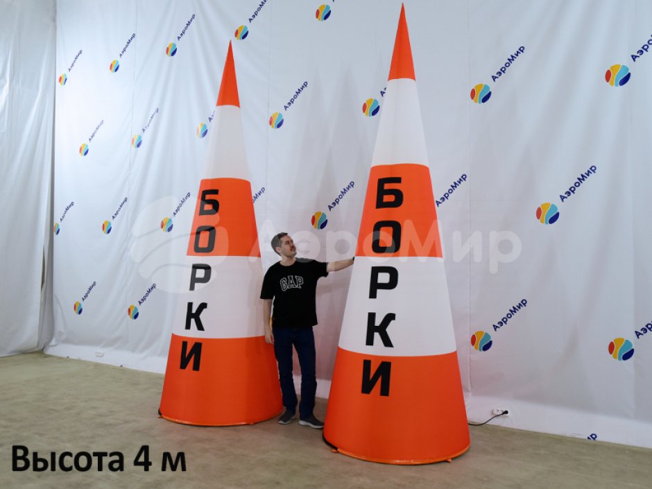 Большой рекламный конус — фигура с Вашим логотипом, брендом, товарами или услугами