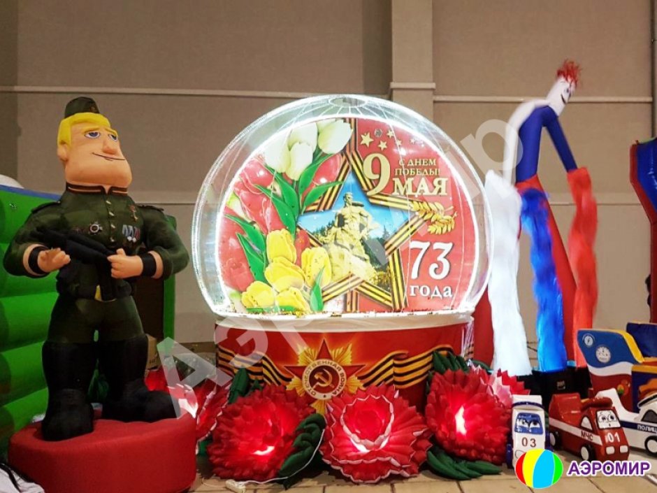 Чудо-шар (полная комплектация) ко Дню Победы (высокий подиум и подсветка эксклюзив)